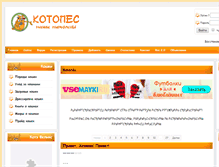 Tablet Screenshot of kotopes.us