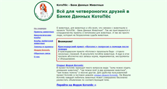 Desktop Screenshot of kotopes.info